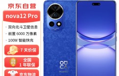 评测说华为nova 12 Pro优缺点曝光分析？分享三个月真相分享？