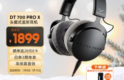 评测对比拜雅DT 700 PRO X有线耳机怎么样？真实情况如何？