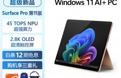 想了解微软Surface Pro平板电脑怎么样？真实情况如何？