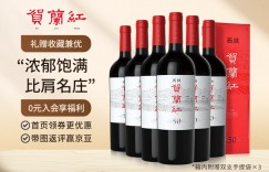 大家答贺兰红750ml葡萄酒优缺点曝光分析？了解一星期经验分享？