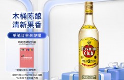 想知道哈瓦纳俱乐部朗姆酒真实使用感受？了解一星期经验分享？