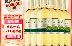 了解长城长城 龙山山谷雷司令干白葡萄酒 750ml*6瓶 整箱装 中粮出品 优缺点曝光分析？分享三个月真相分享？