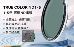 评测对比耐司True Color ND1-5 62mm真实使用评测？了解一星期经验分享？