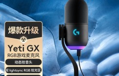 说说看罗技Yeti GX真实使用评测？用了两个月心得分享？