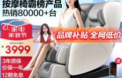 讲内幕海尔（haier）H3-102按摩椅怎么样？真实情况如何？