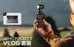 说说看大疆pocket真实感受评测？用了两个月心得分享？