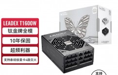 区分SUPER FLOWERLEADEX T 1600W优缺点曝光分析？真实情况如何？