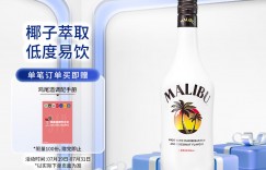 揭秘马利宝朗姆酒优缺点曝光分析？真实情况如何？