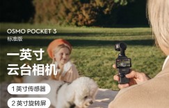 吐槽大疆pocket数码相机真实使用感受？了解一星期经验分享？