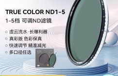 大家说耐司True Color ND1-5 82mm优劣解析？分享三个月真相分享？