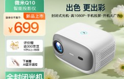 如何选Q10投影机真实使用评测？用了两个月心得分享？