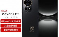 反馈华为nova 12 Pro手机怎么样？真实情况如何？