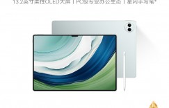 区别下华为HUAWEI MatePad Pro平板电脑优缺点曝光分析？分享三个月真相分享？