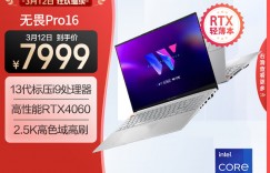 比较下华硕无畏Pro16真实感受评测？分享三个月真相分享？