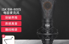 请教爆料iSKBM-800S真实使用感受？用了两个月心得分享？